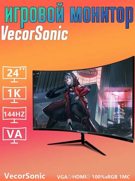 VecorSonic 24" Монитор AO1/FULL HD, 144 Гц (15-24cc 1K 144Hz Q), VA, 1920x1080 Full HD, 144 Гц, Изогнутый экран, черный, черно-серый
