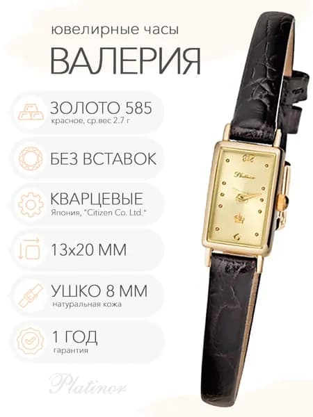 Женские золотые часы Platinor Валерия, арт. 200230.406