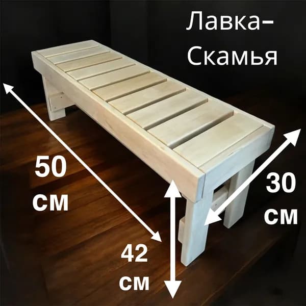 Mit Скамейка для бани 50х30х45 см