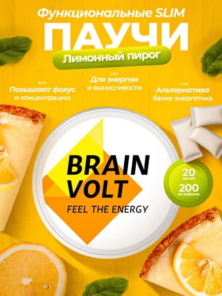Энергетические кофеиновые паучи Сухой энергетик вкус Lemon Pie (лимонный пирог)