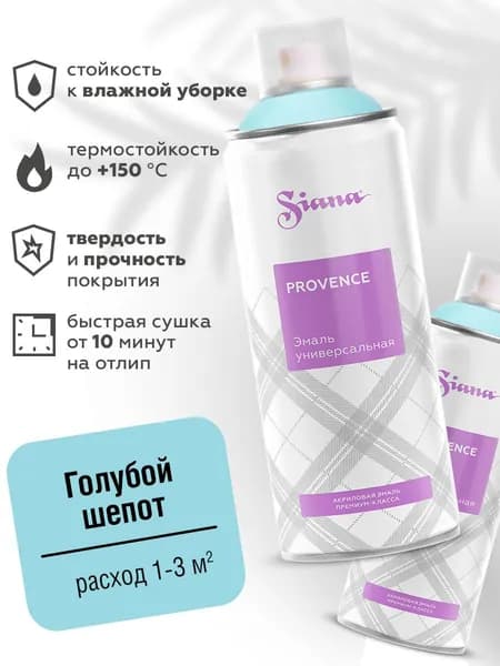 Аэрозольная краска SIANA Provence в баллончике для мебели и декора, металла и пластика, керамики и стекла, гипса и сухоцветов, цветов и радиаторов, 0.52 л, голубой шепот, цвет тиффани