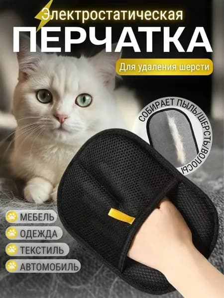 Перчатка для удаления шерсти животных, варежка щетка для ковра, Щетка для удаления шерсти животных с мебели и одежды.
