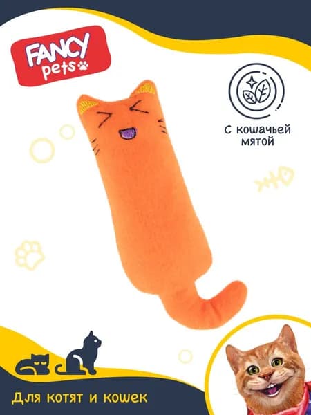 Мягкая игрушка для кошек и котят, с кошачьей мятой Fancy Pets Котик