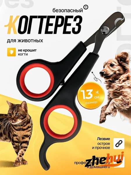 Когтерез