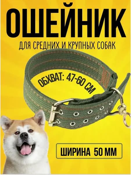 новинка Ошейник для собак средних и крупных пород усиленный нейлоновый с вертлюгом /ширина 50мм, длина 74 см