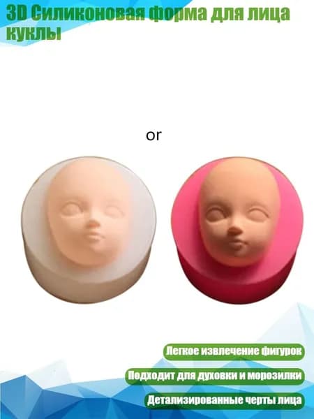 3D Силиконовая форма для лица куклы, - 3