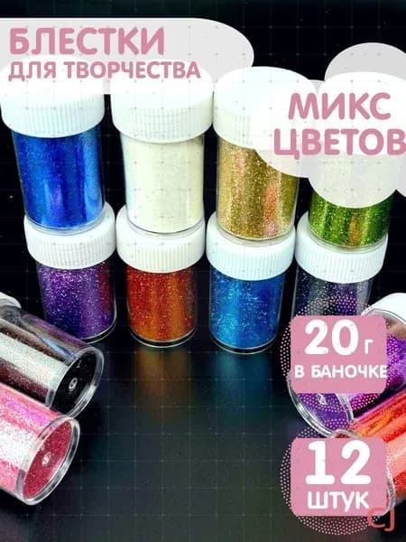 Глиттер