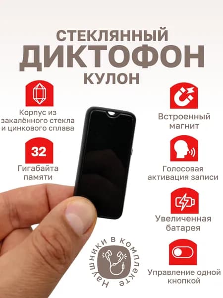 Мини диктофон-кулон прослушка с магнитом 32 Гб
