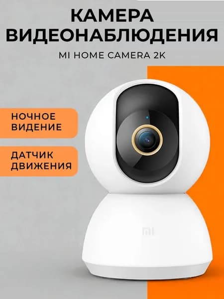 IP-камера видеонаблюдения Xiaomi Mijia 360 Home Camera PTZ Version 2K (MJSXJ09CM) CN белый