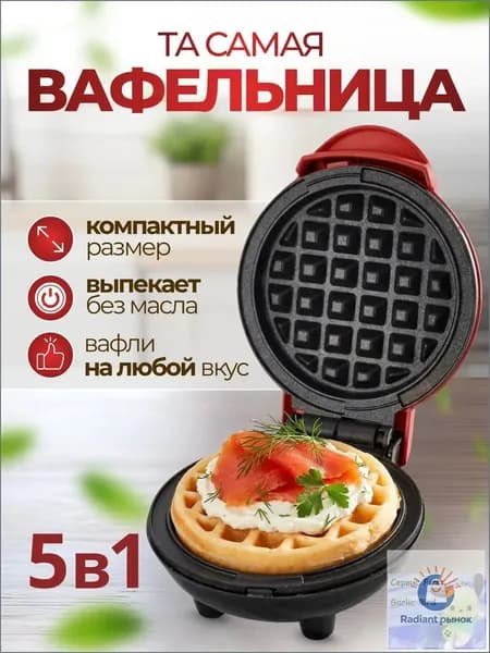 Вафельница электрическая вафельница мини 350 Вт, красный