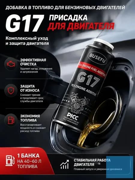 Присадка автомобильная, 201 мл