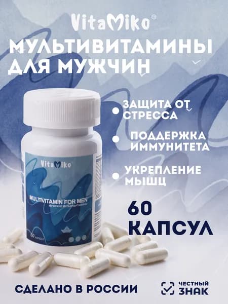 Биологически активная добавка к пище Мужские мультивитамины ( Multivitamin for man )