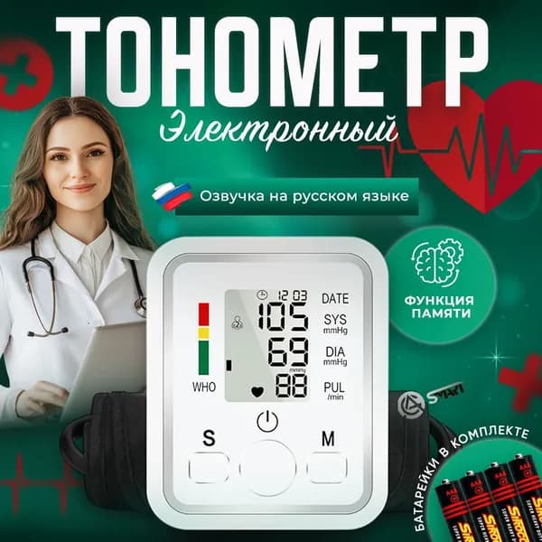 Прибор для измерения давления в домашних условиях