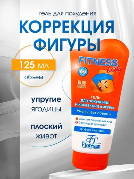 Гель для похудения и коррекции фигуры