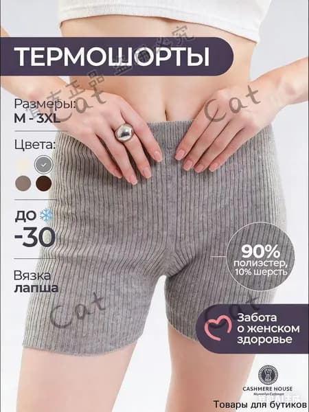 Термошорты