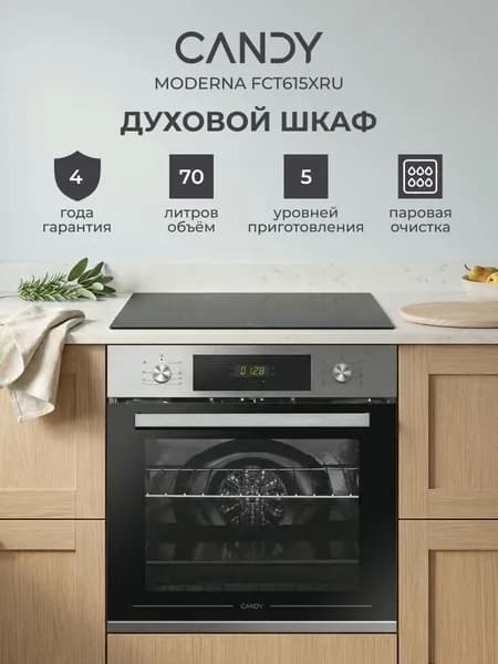 Электрический духовой шкаф Candy FCT615XRU, 70 л, конвекция, 6 режимов готовки, 5 уровней, паровая очистка, LED-дисплей, сенсорное управление