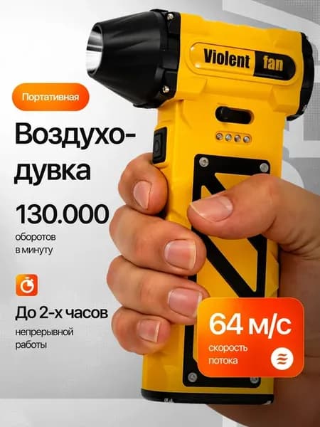 Воздуходувка ветродуйка аккумуляторная мощная
