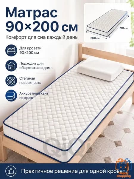 Матрас, Беспружинный, 90х200 см