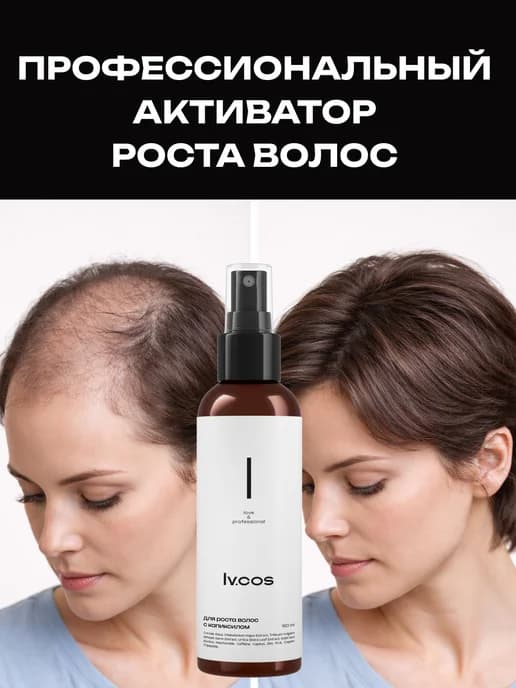 Сыворотка для роста волос с капиксилом активатор