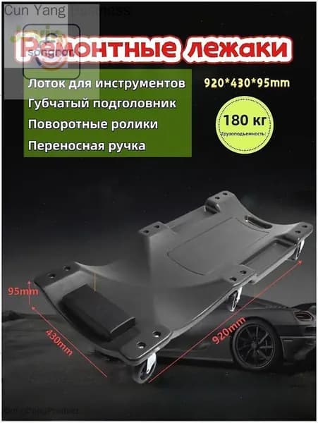 Лежак для авторемонта подкатной с ковриком и ящиком для инструментов /Лежак подкатной ремонтный , 6 резиновых колёс, удобное изголовье, допустимый вес 180 кг, 920*430*95mm