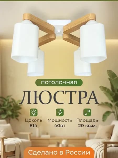 Потолочная рожковая ламповая люстра Модеста 4 Е14