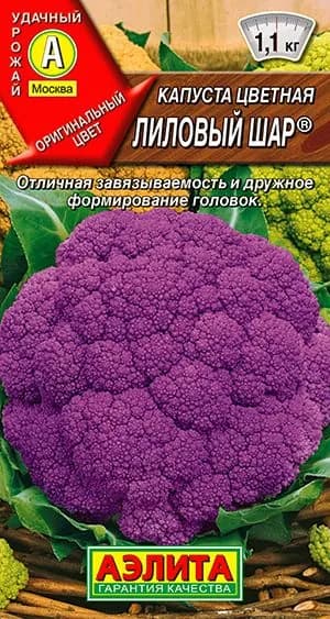 Капуста цветная "Лиловый шар" семена Аэлита для открытого грунта, 0,3 гр