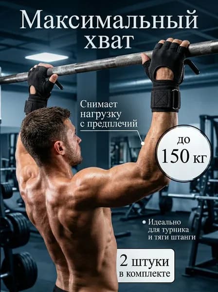 Турник, максимальный вес пользователя: 150 кг