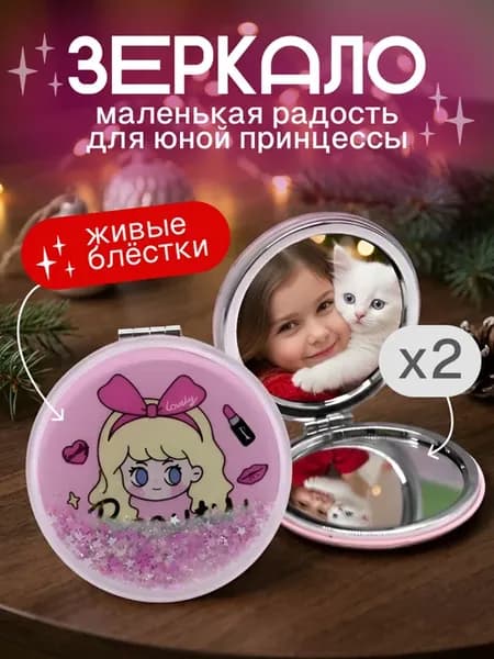 Зеркало круглое для макияжа косметическое компактное мини