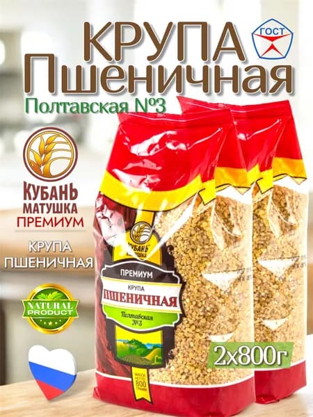 Крупа пшеничная премиум 1600г. 2х800г. Кубань Матушка
