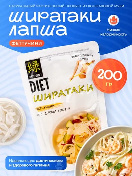Ширатаки лапша Феттучини низкокалорийная 200г