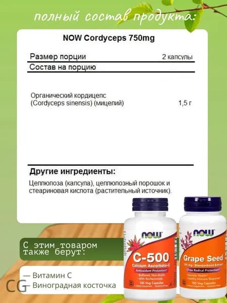 Now Кордицепс, 750 мг, 90 капсул, витамины для энергии, иммунитета и мужского здоровья