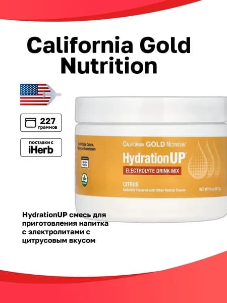 California Gold Nutrition, HydrationUP, смесь для приготовления напитка с электролитами, с цитрусовым вкусом, 227 г (8 унций)