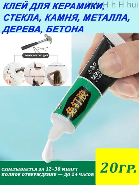 Клей строительный 20 мл 0 кг, 1 шт.