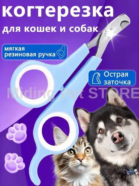 Когтерезка для кошек с ограничителем, из нержавеющей стали