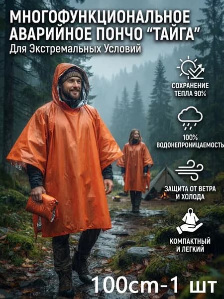 Дождевик