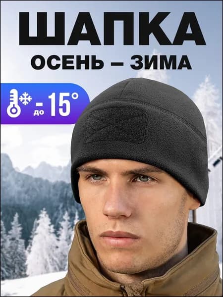 Шапка для рыбалки и охоты