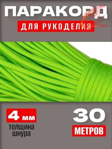 Паракорд 550: прочный универсальный шнур 30 м, 7 нитей, для туризма и DIY