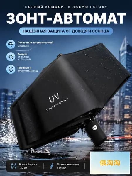 Зонт Полуавтомат