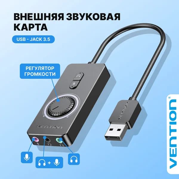 Внешняя звуковая карта usb 2.0 /3 порта Jack 3,5 Vention с регулятором громкости для наушников, для компьютера, ноутбука, пк арт. CDRBB