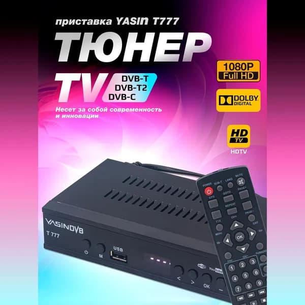 Цифровая приставка (ресивер) 1080p,HD,WIFI,YOUTUBE