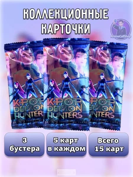 Коллекционные аниме карточки Кейпоп-охотницы на демонов, 3 упаковки