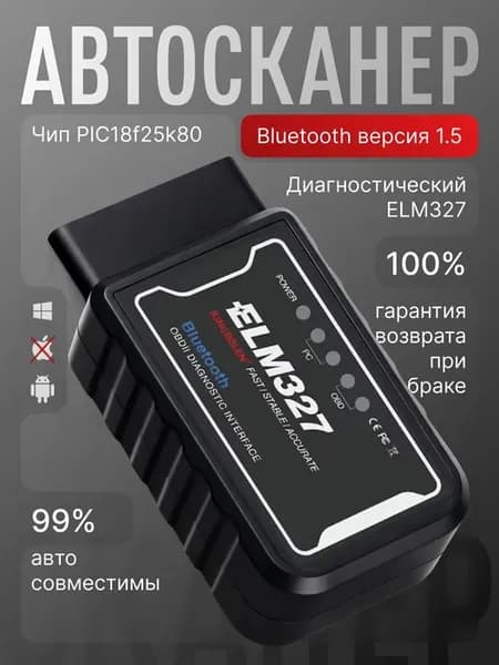 Автомобильный bluetooth сканер elm 327 v1.5 obd2 для Android