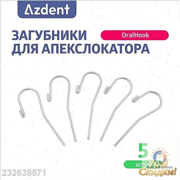 Загубник (крючок) Lip Clips для апекслокатора, стоматологический, 5 штук /