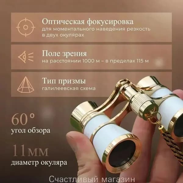 Театральный бинокль премиум 02 3