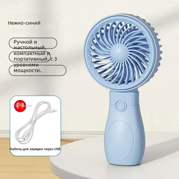 Портативный вентилятор Handheld_Fan_1688, синий