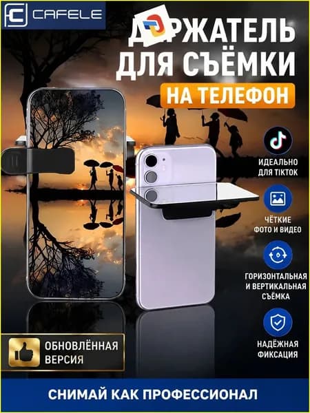 Держатель фотофона, черный матовый
