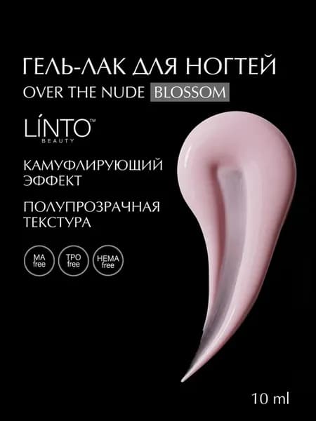 Гель лак для ногтей #BLOSSOM, гипоаллергенный, 10 ml