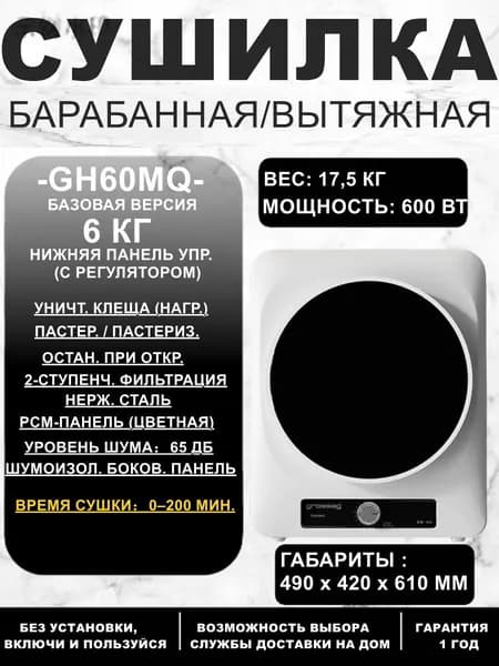 GH60MQ сушильная машина 6 кг: Компактная, компактная для дома и общежития, для детских вещей, без установки, розетка EU
