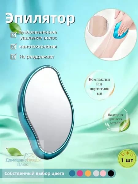 Эпилятор Кристальный для тела и ног, безболезненный_CS4149617_20260705_133559_ob_kIiXl