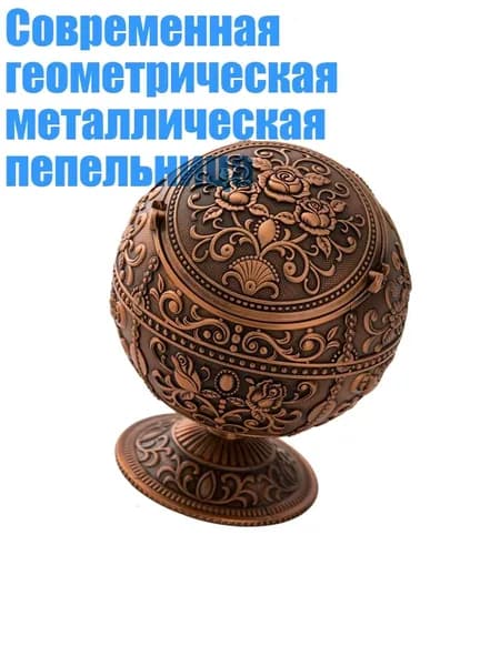 Современная геометрическая металлическая пепельница, Красная медь - Роза